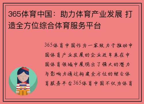 365体育中国：助力体育产业发展 打造全方位综合体育服务平台