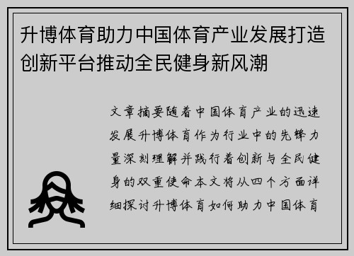 升博体育助力中国体育产业发展打造创新平台推动全民健身新风潮