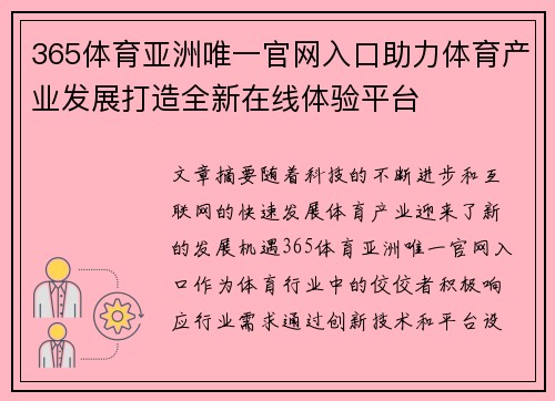365体育亚洲唯一官网入口助力体育产业发展打造全新在线体验平台