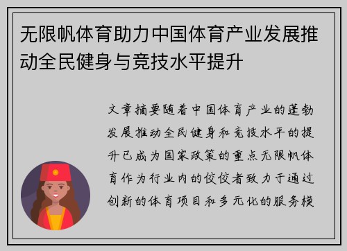 无限帆体育助力中国体育产业发展推动全民健身与竞技水平提升