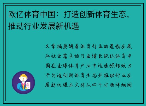 欧亿体育中国：打造创新体育生态，推动行业发展新机遇