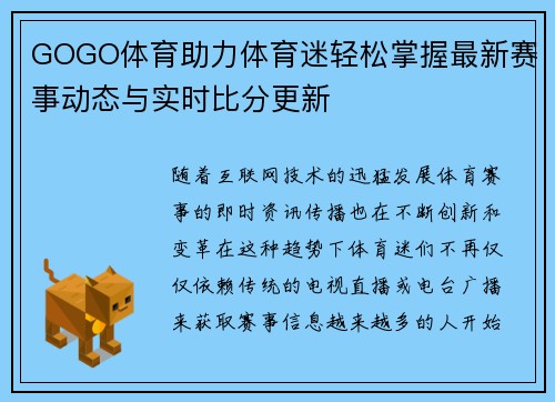 GOGO体育助力体育迷轻松掌握最新赛事动态与实时比分更新