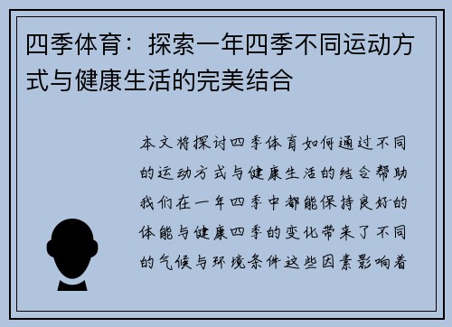 四季体育：探索一年四季不同运动方式与健康生活的完美结合