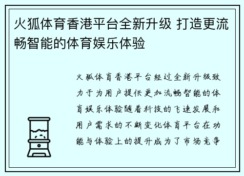 火狐体育香港平台全新升级 打造更流畅智能的体育娱乐体验