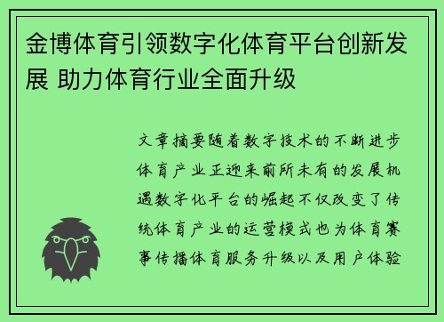 金博体育引领数字化体育平台创新发展 助力体育行业全面升级