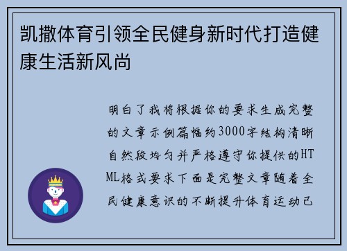 凯撒体育引领全民健身新时代打造健康生活新风尚 凯撒体育引领全民健身新时代打造健康生活新风尚