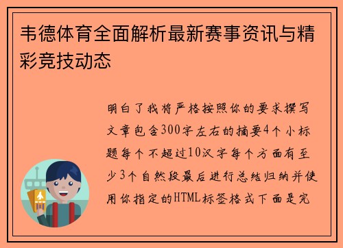 韦德体育全面解析最新赛事资讯与精彩竞技动态 韦德体育全面解析最新赛事资讯与精彩竞技动态