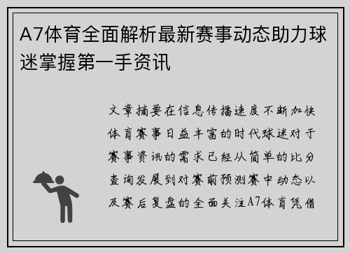 A7体育全面解析最新赛事动态助力球迷掌握第一手资讯