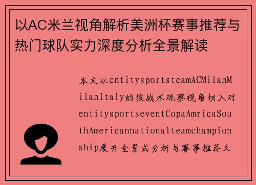以AC米兰视角解析美洲杯赛事推荐与热门球队实力深度分析全景解读 以AC米兰视角解析美洲杯赛事推荐与热门球队实力深度分析全景解读