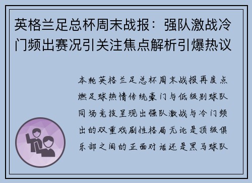 英格兰足总杯周末战报:强队激战冷门频出赛况引关注焦点解析引爆热议 英格兰足总杯周末战报:强队激战冷门频出赛况引关注焦点解析引爆热议