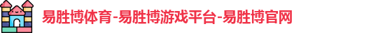 易胜博体育